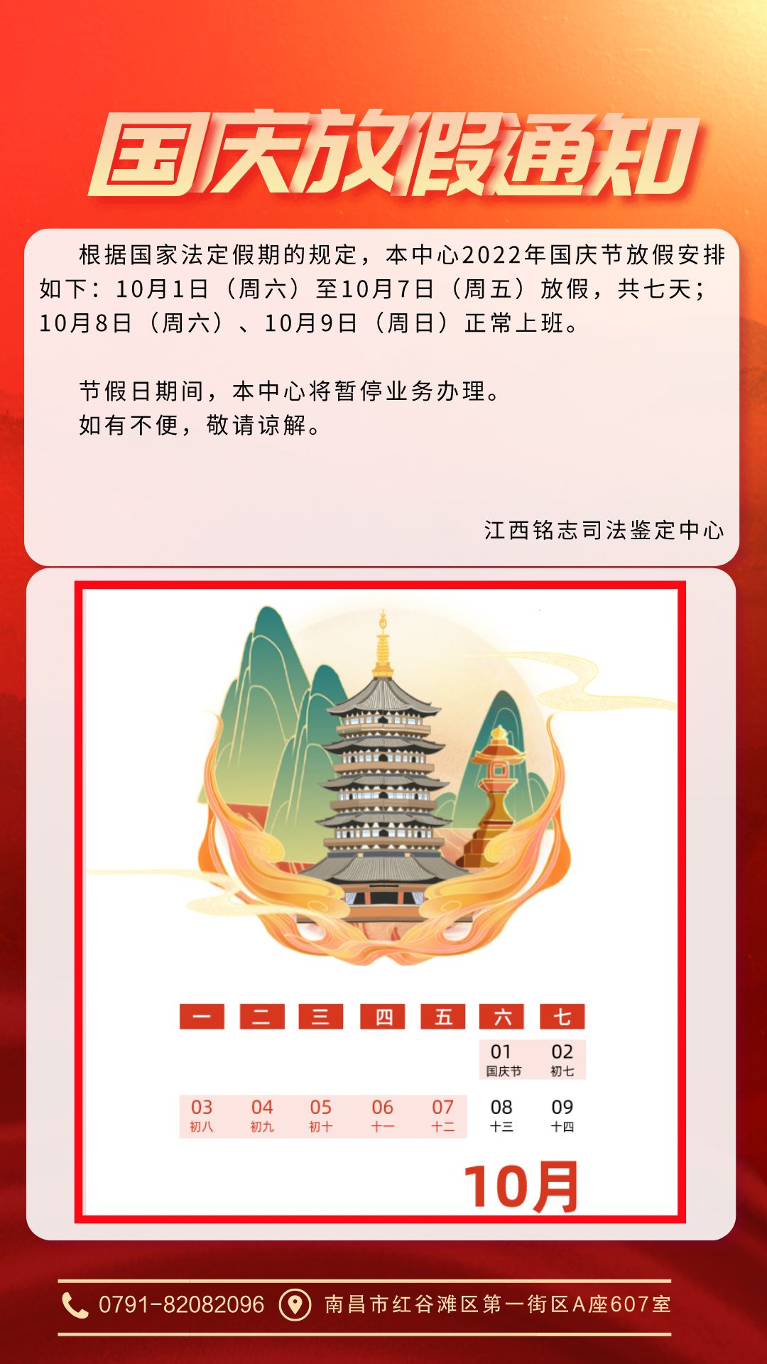 国庆节放假通知红金风手机海报__2022-09-30 14_51_59.png