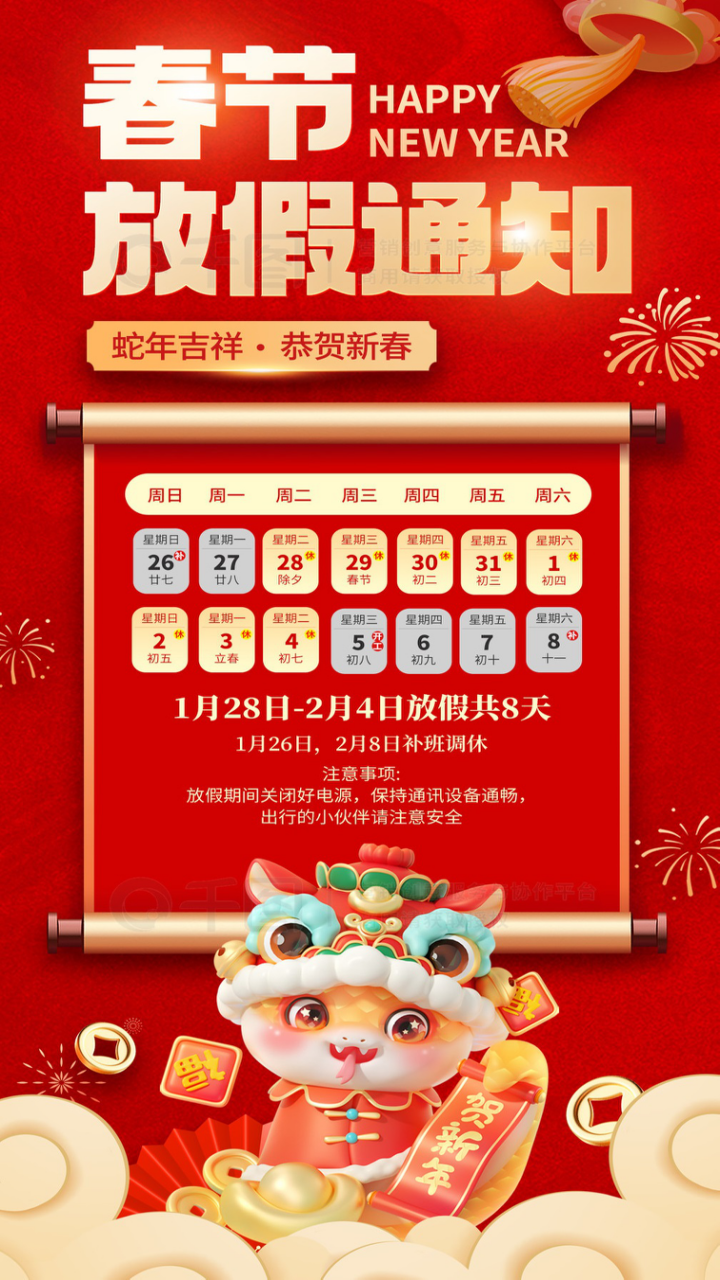 2025春节放假通知.png