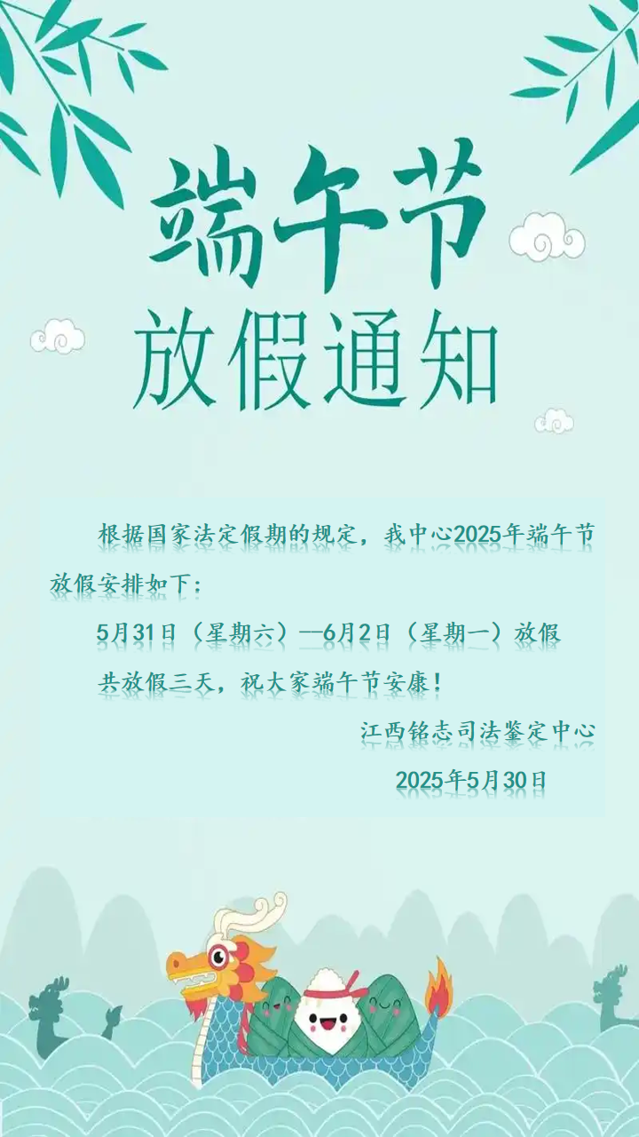 2025端午放假通知.png