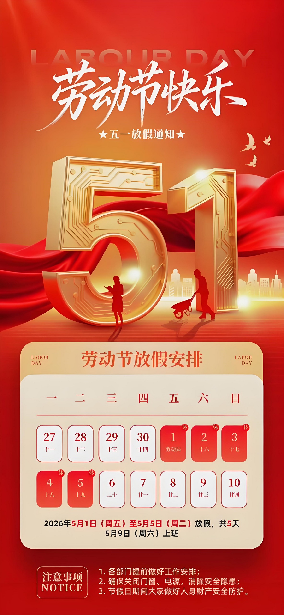 2026年劳动节放假通知.jpg